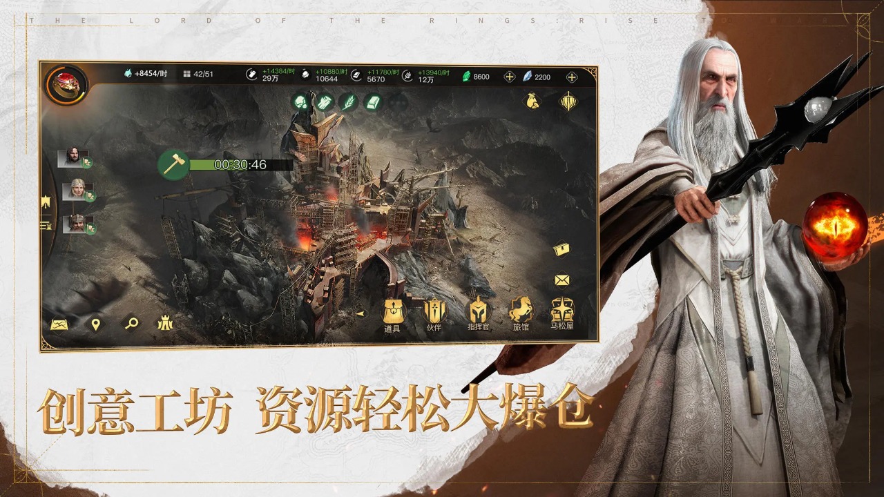 指环王纷争截图7