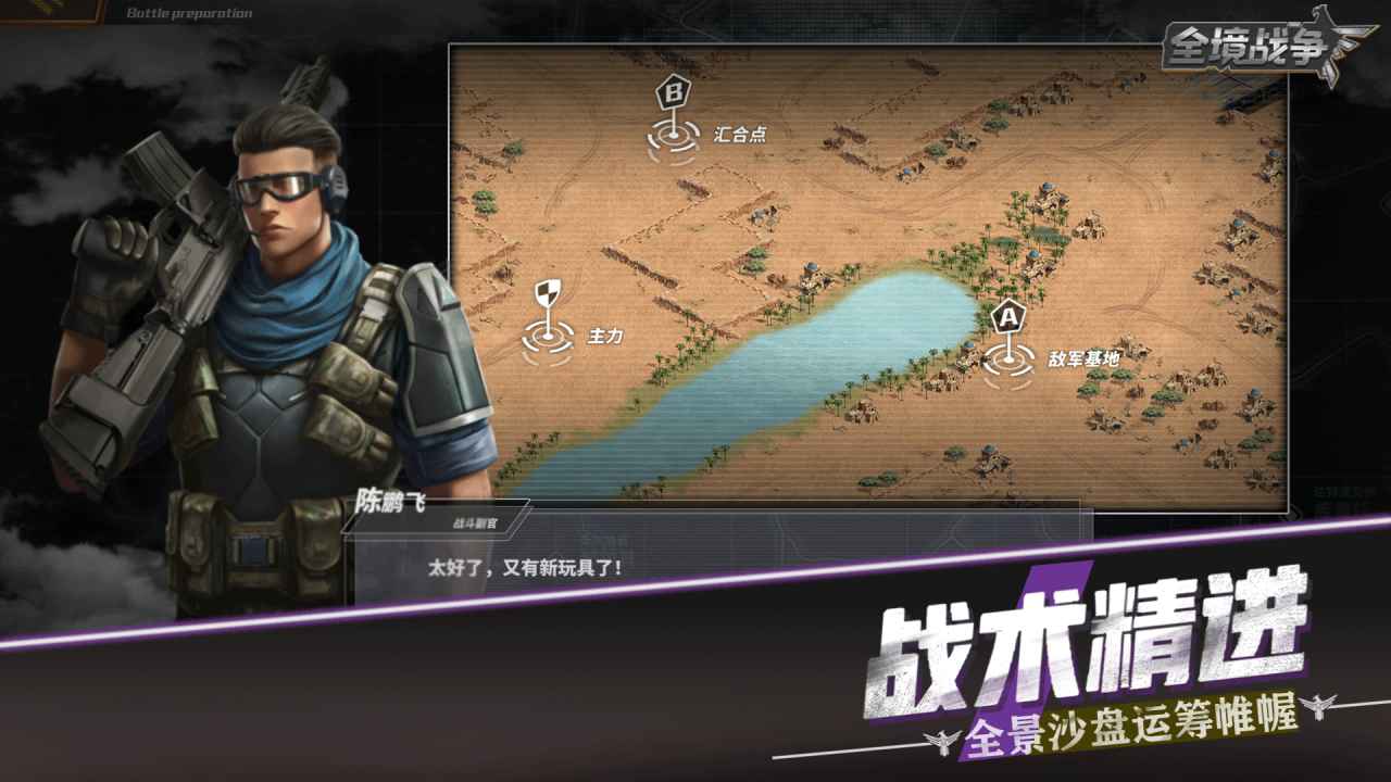 全境战争截图3