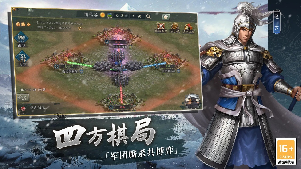 三国志2017截图5