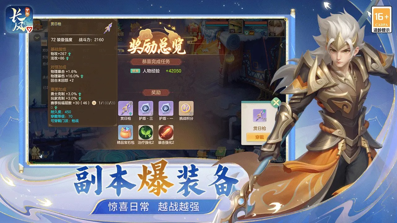梦想世界长风问剑录