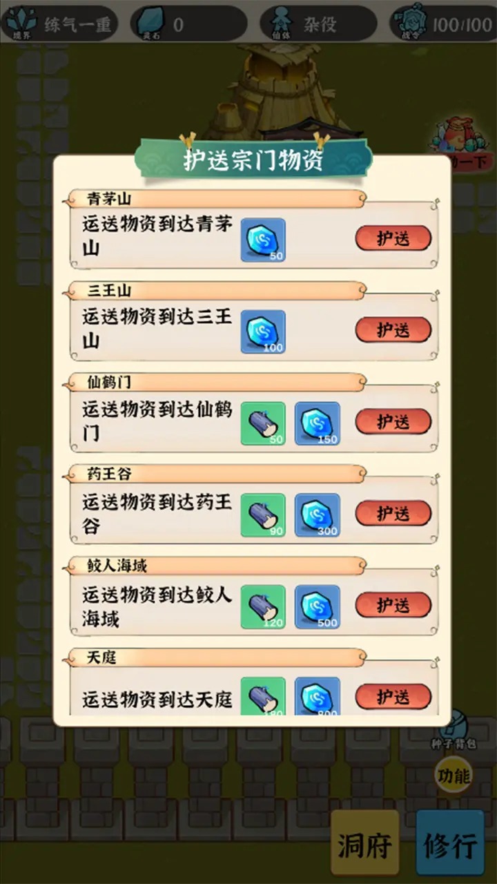 法宝传说截图6