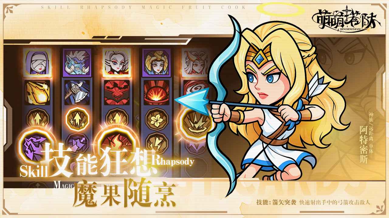 萌萌塔防截图2