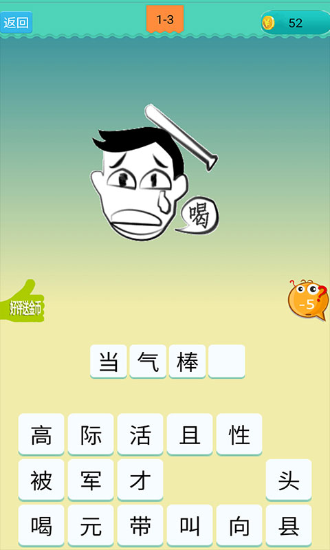 欢乐猜成语截图4