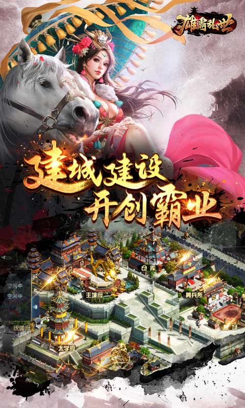雄霸乱世截图4