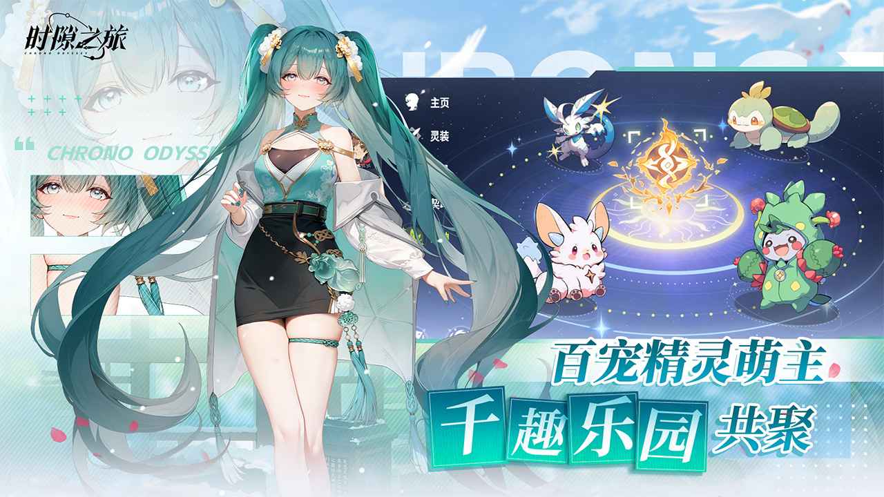 时隙之旅截图3