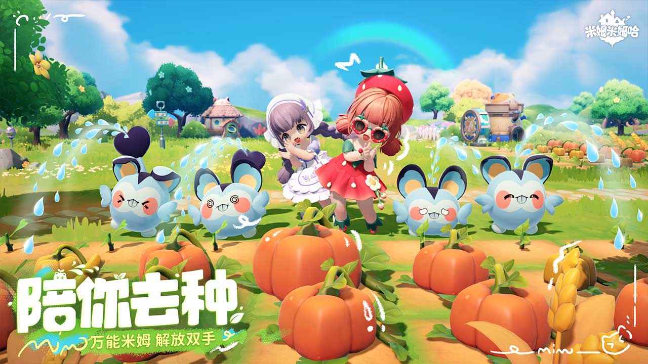 米姆米姆哈截图4