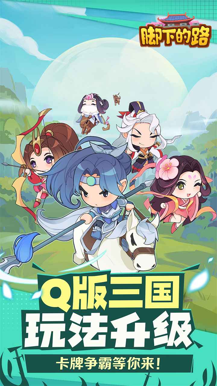脚下的路截图1
