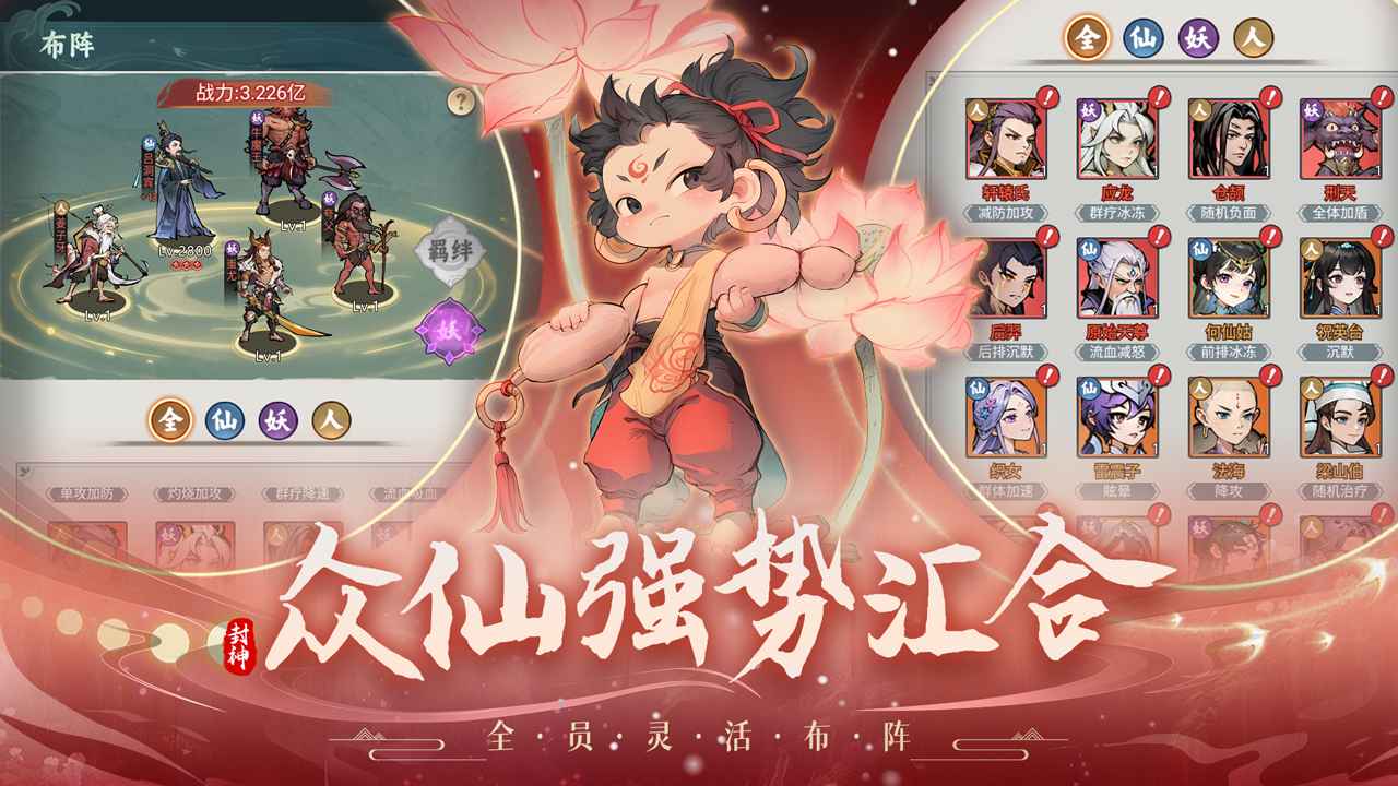 封神让我来截图4