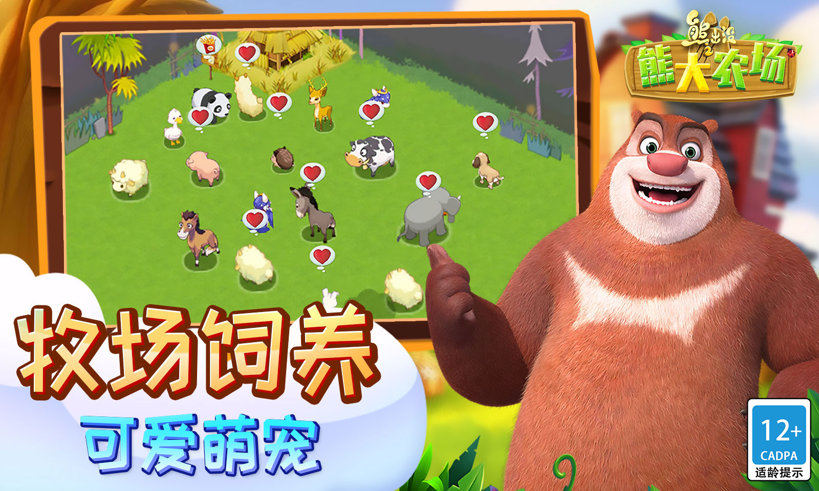 熊出没之熊大农场截图3
