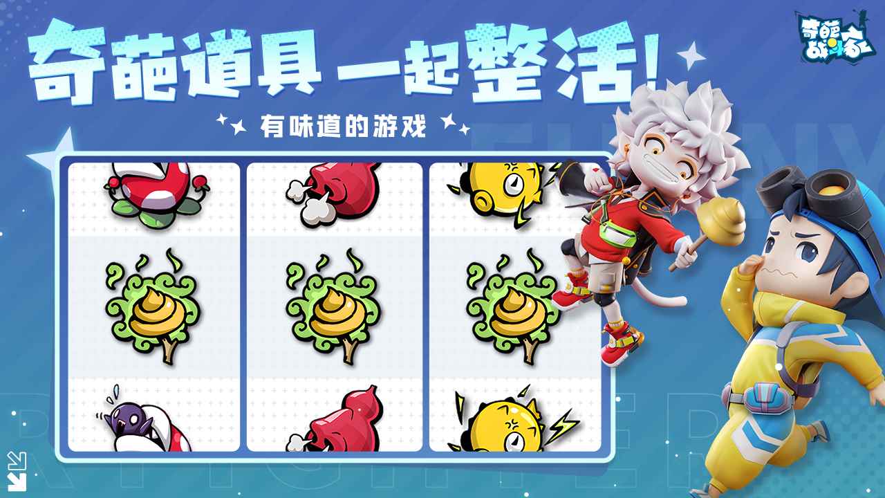 奇葩战斗家截图2