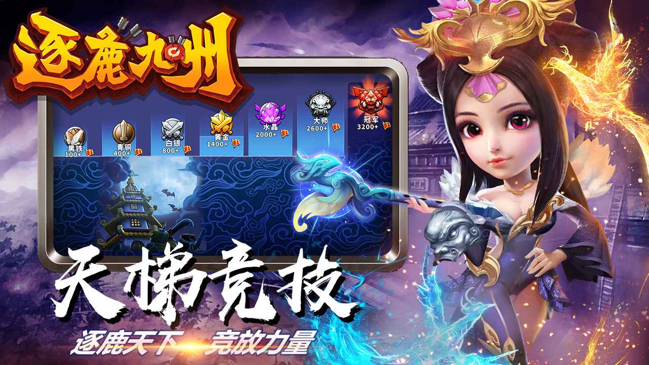 逐鹿九州截图4