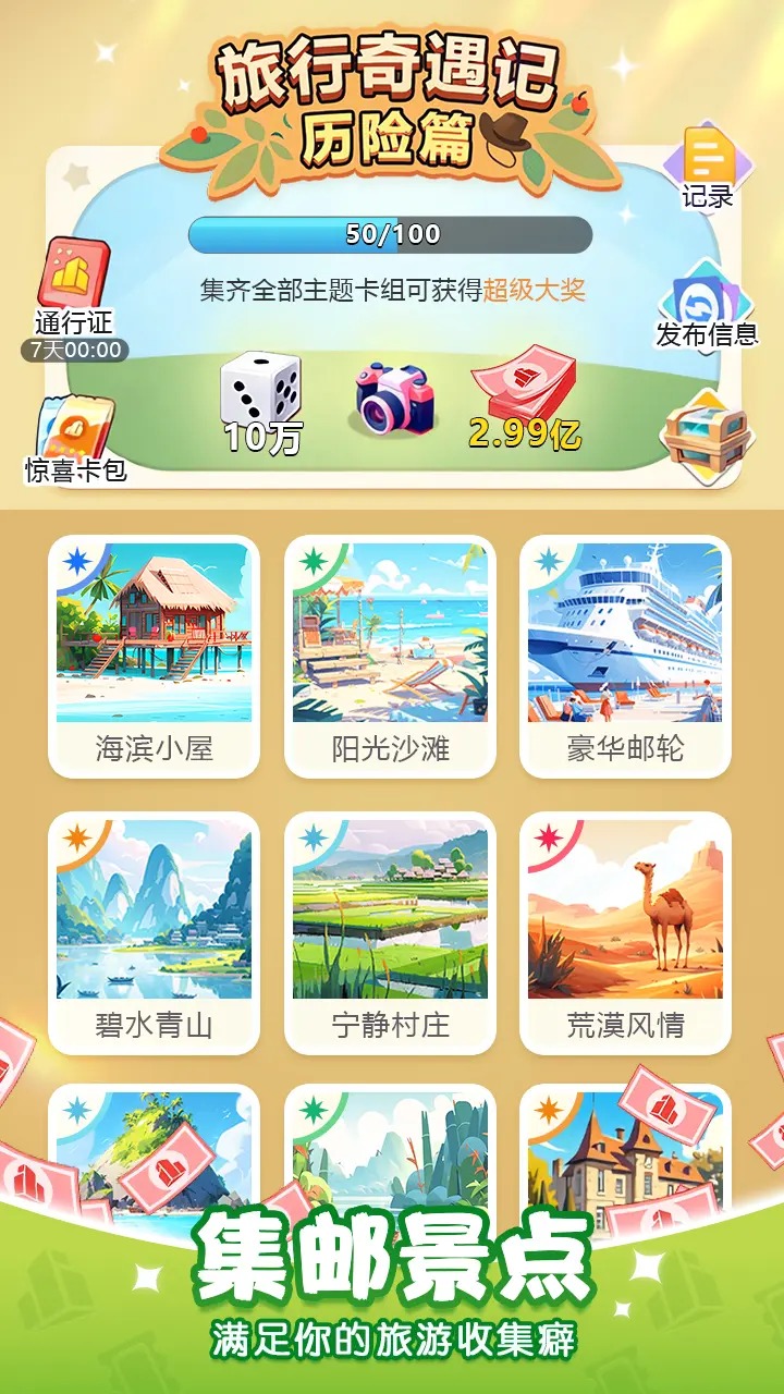 不差钱截图2
