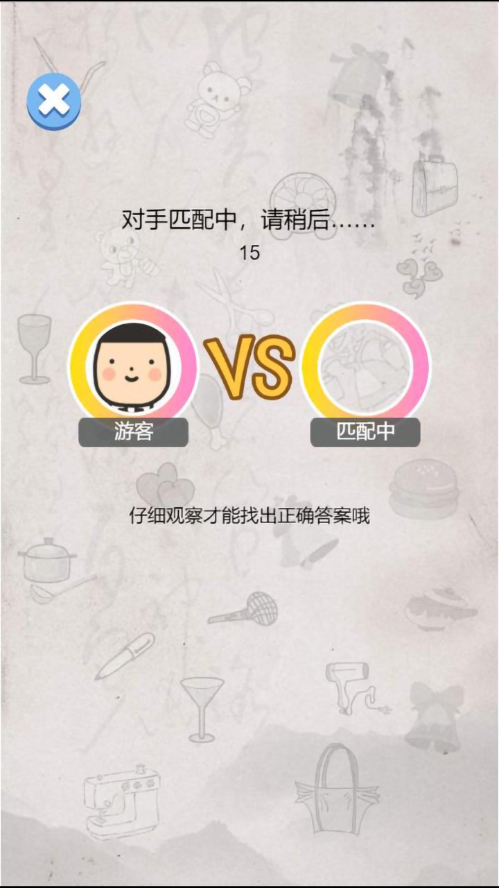 我眼神贼好截图2