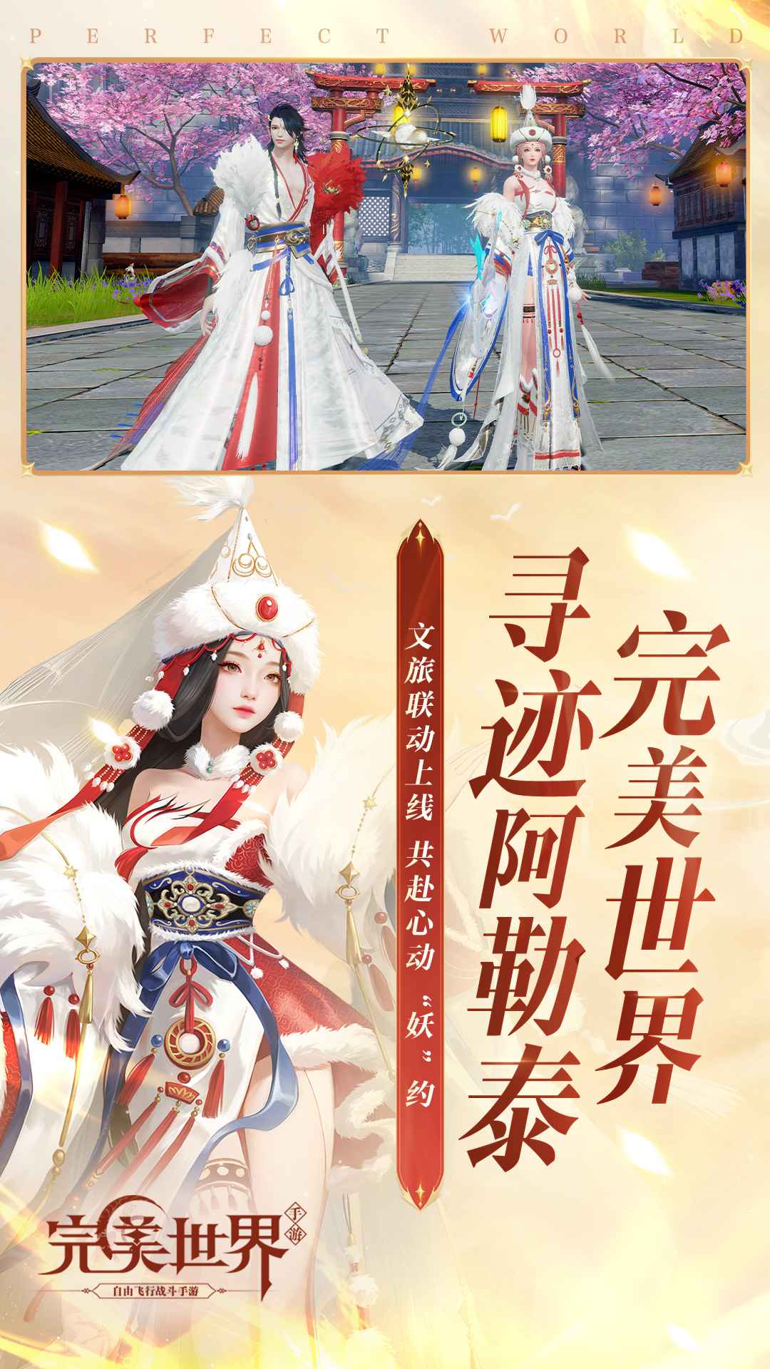 完美世界手游