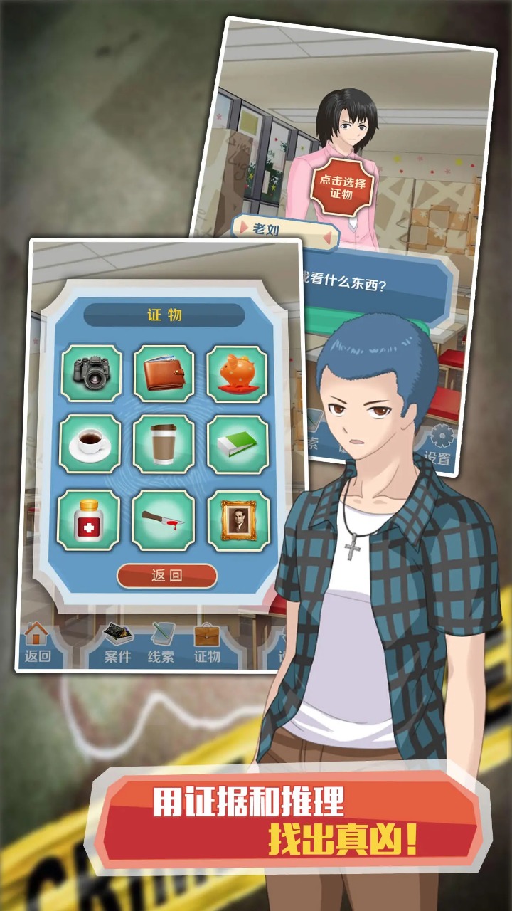 侦探大明星名侦探元芳截图4