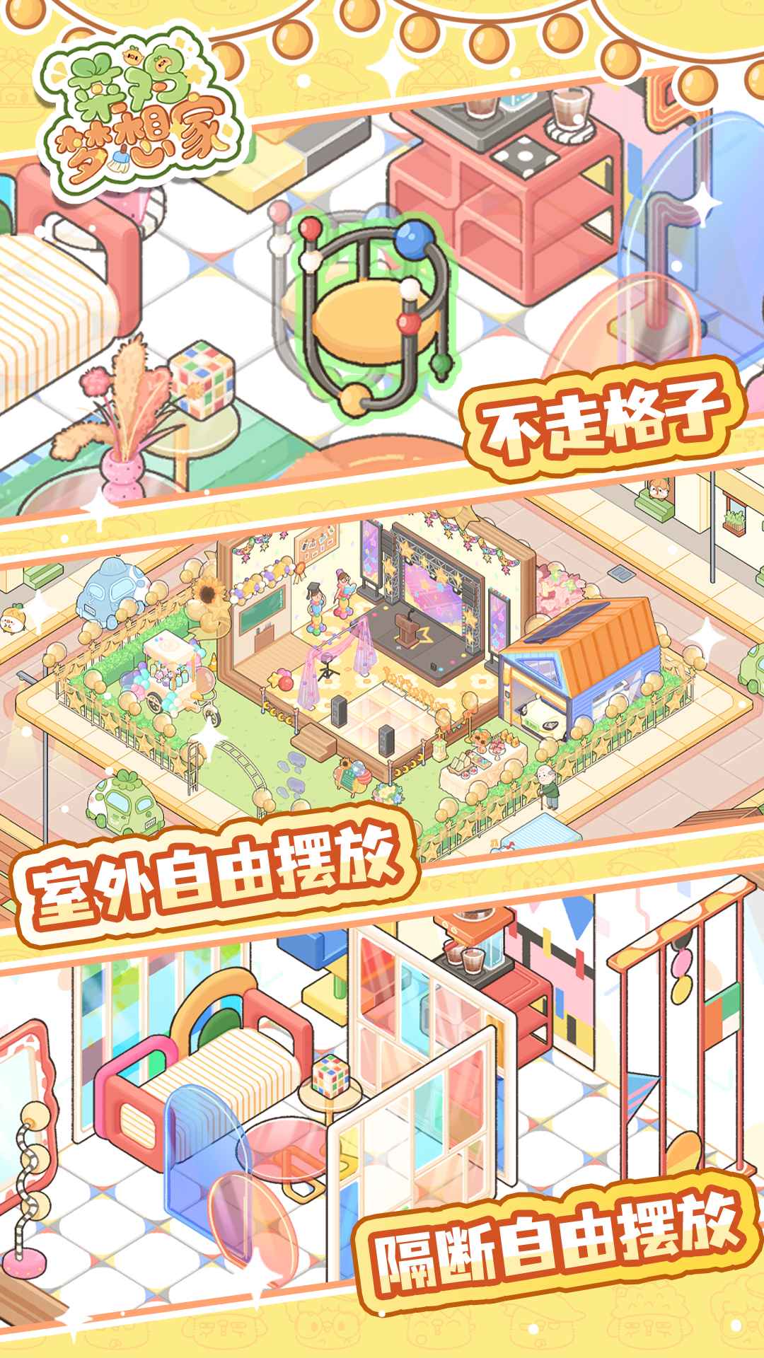 菜鸡梦想家截图3