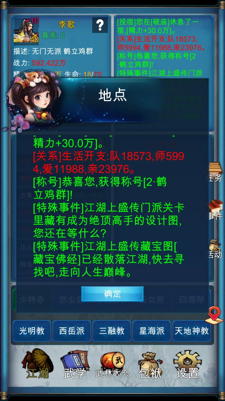 武侠浮生记