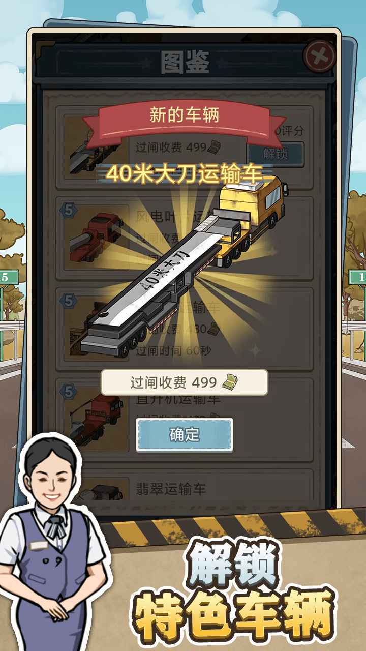 高速收费站截图2