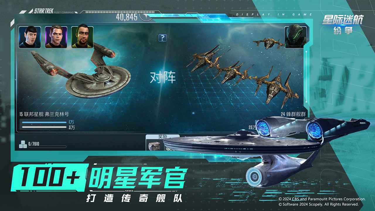 星际迷航纷争截图5