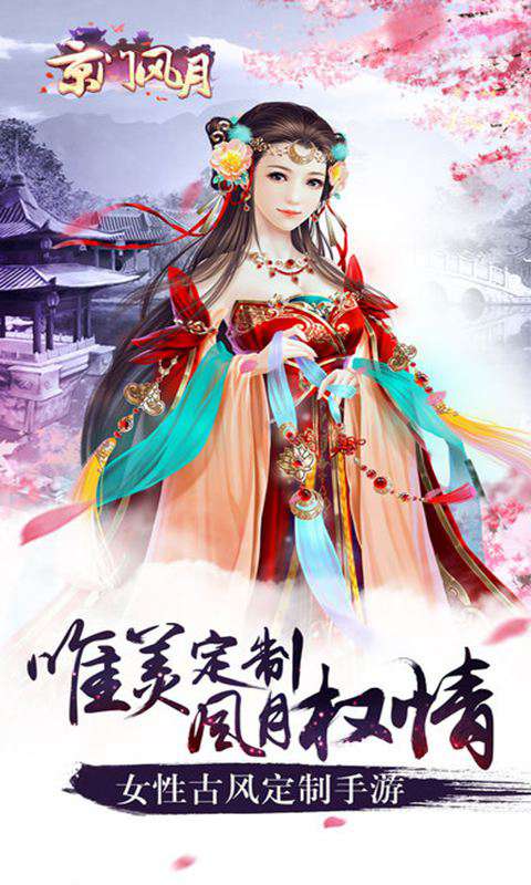 京门风月截图1