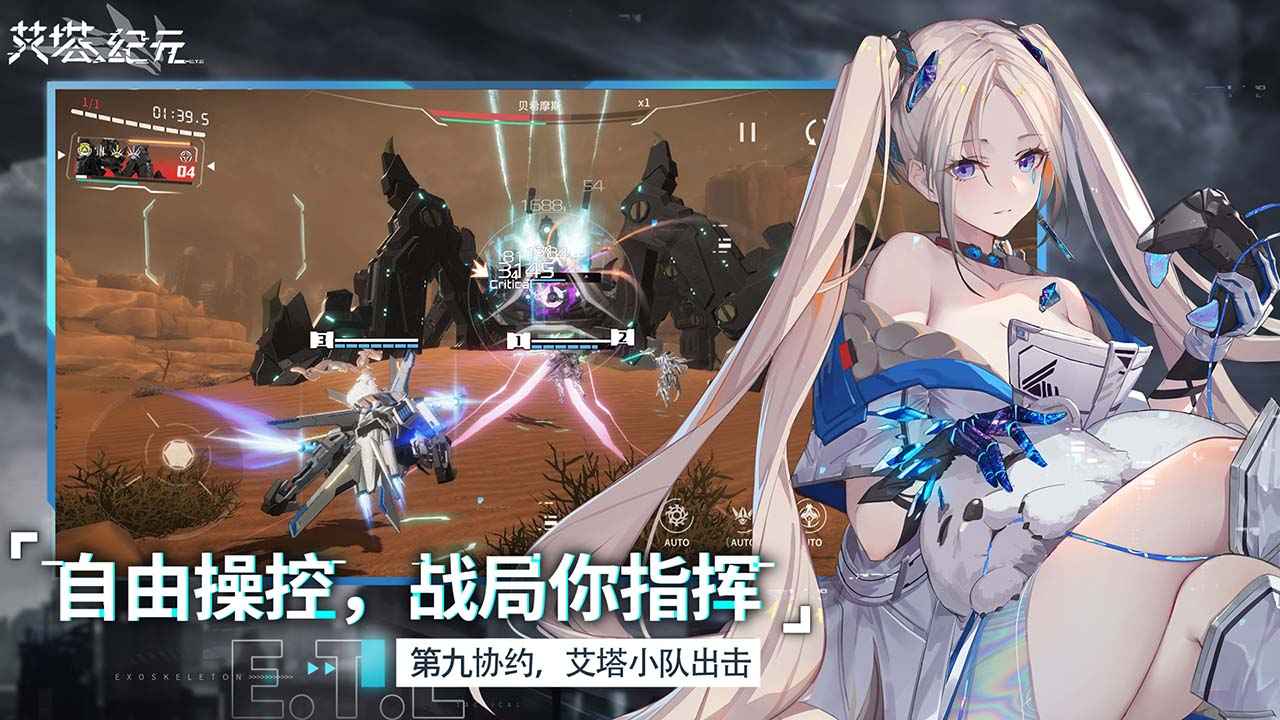 艾塔纪元截图2