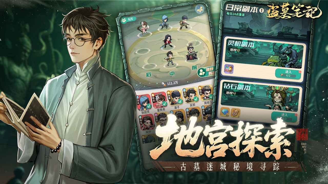 盗墓笔记截图4