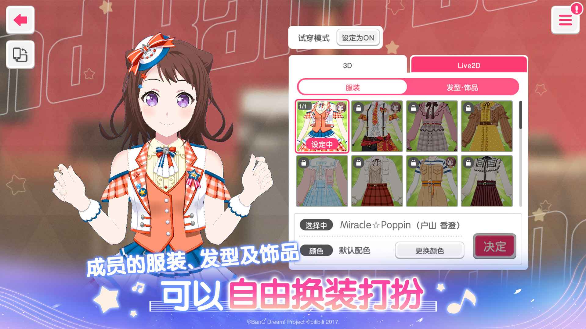 梦想协奏曲少女乐团派对