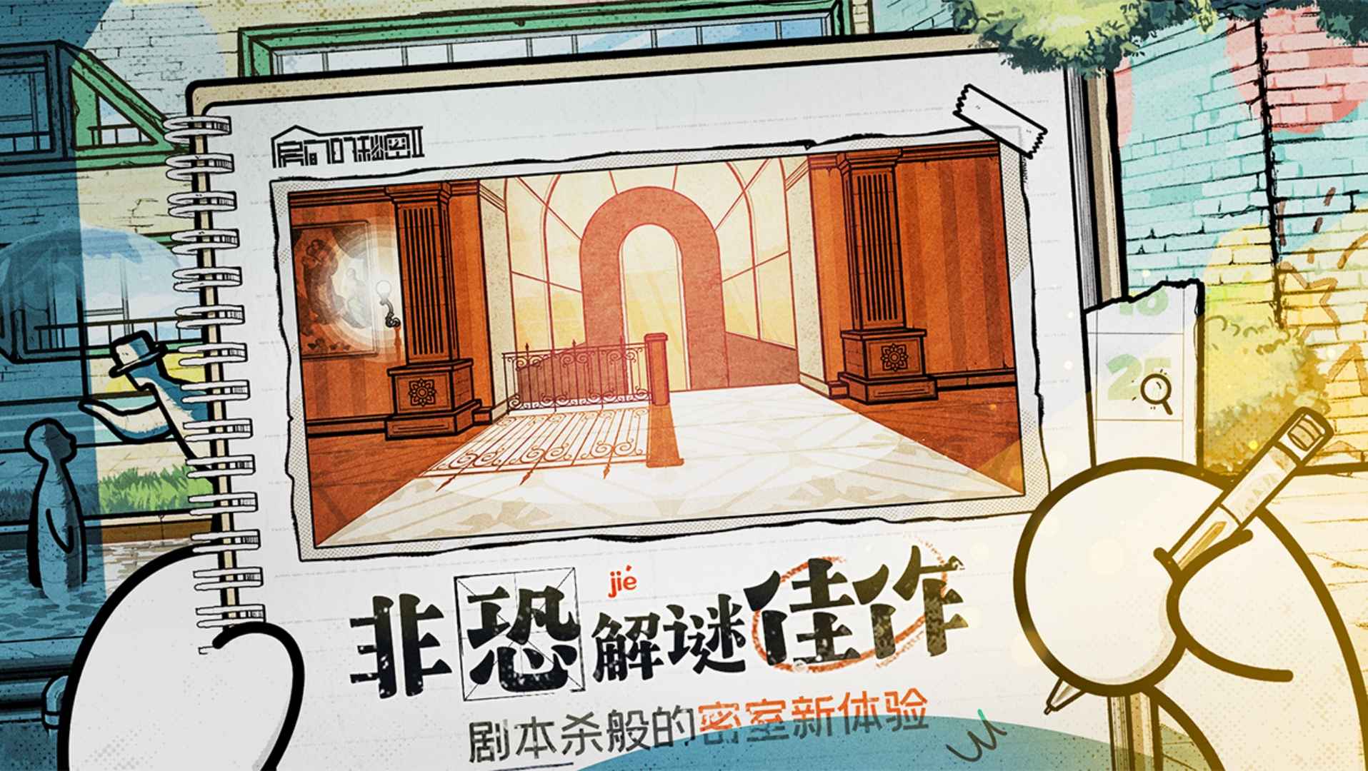 房间的秘密2起点