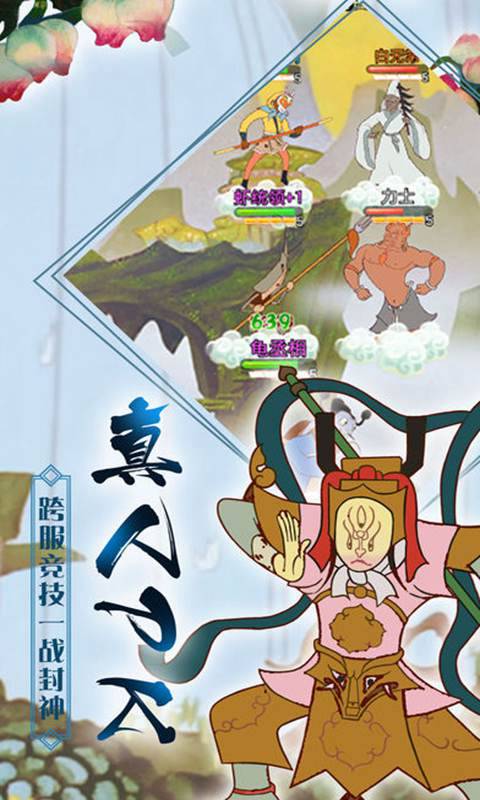 大闹天宫截图3