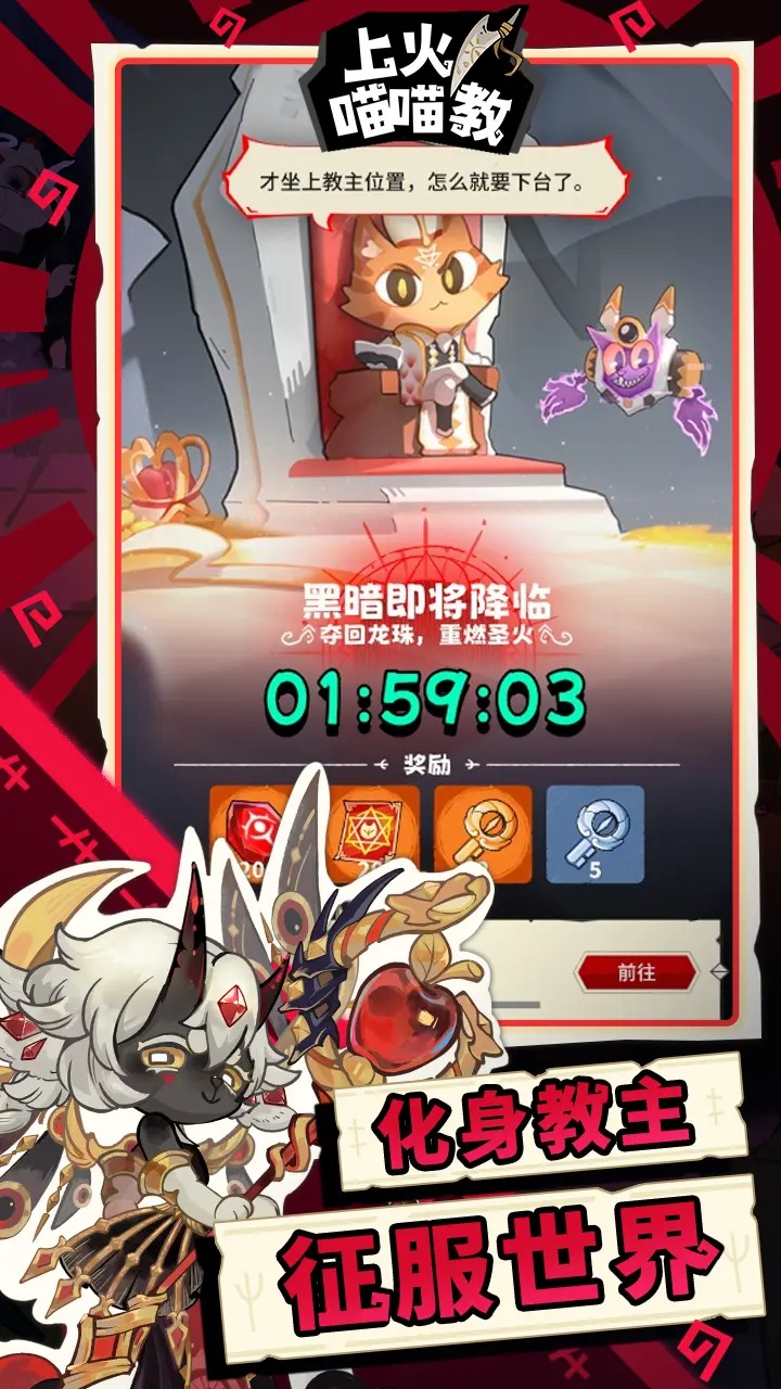 上火喵喵教截图2