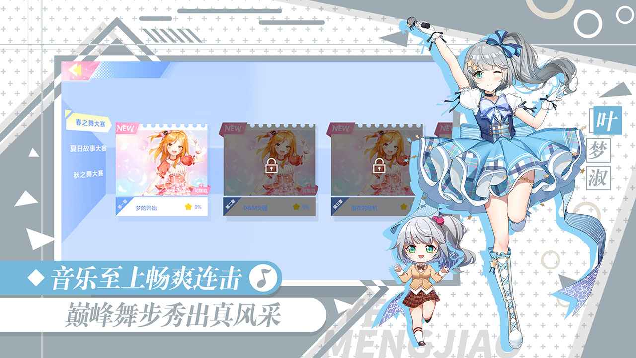 萌星物语截图4