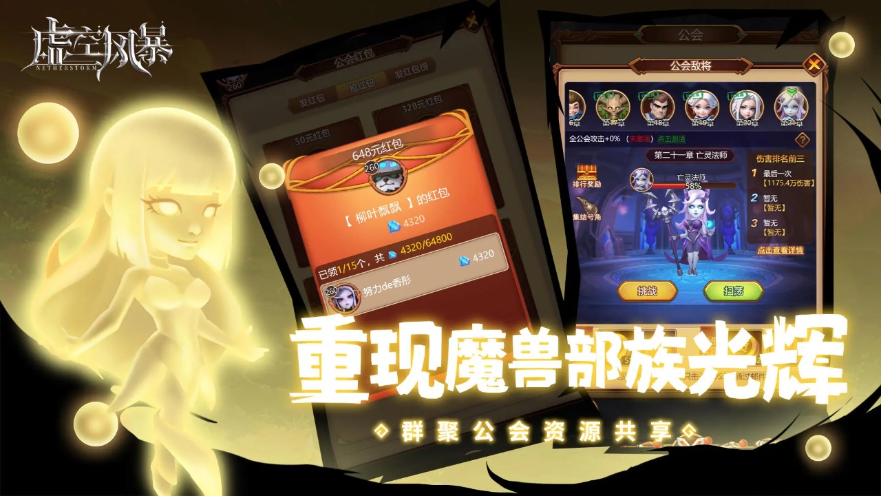 虚空风暴截图3