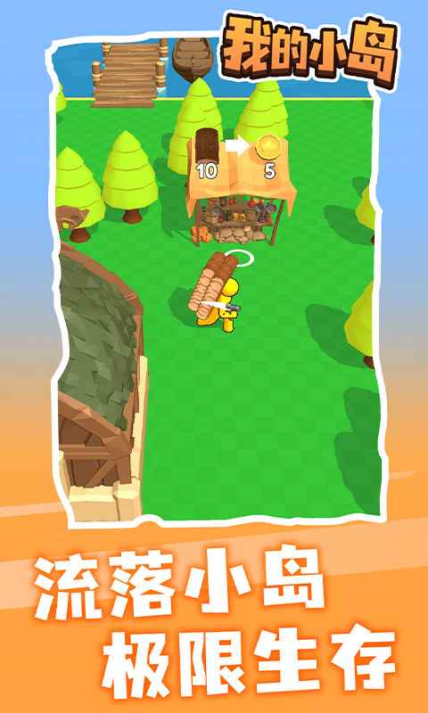 我的小岛截图3