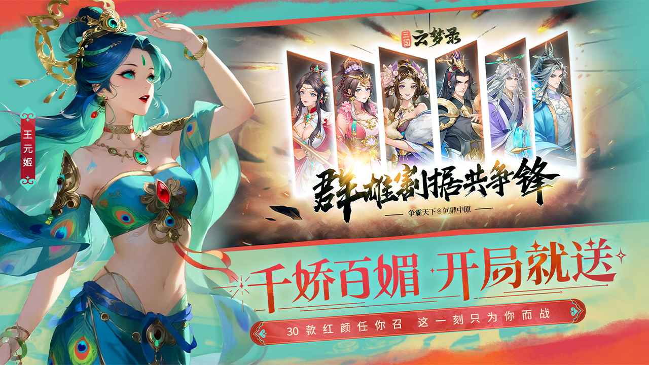 三国云梦录截图3