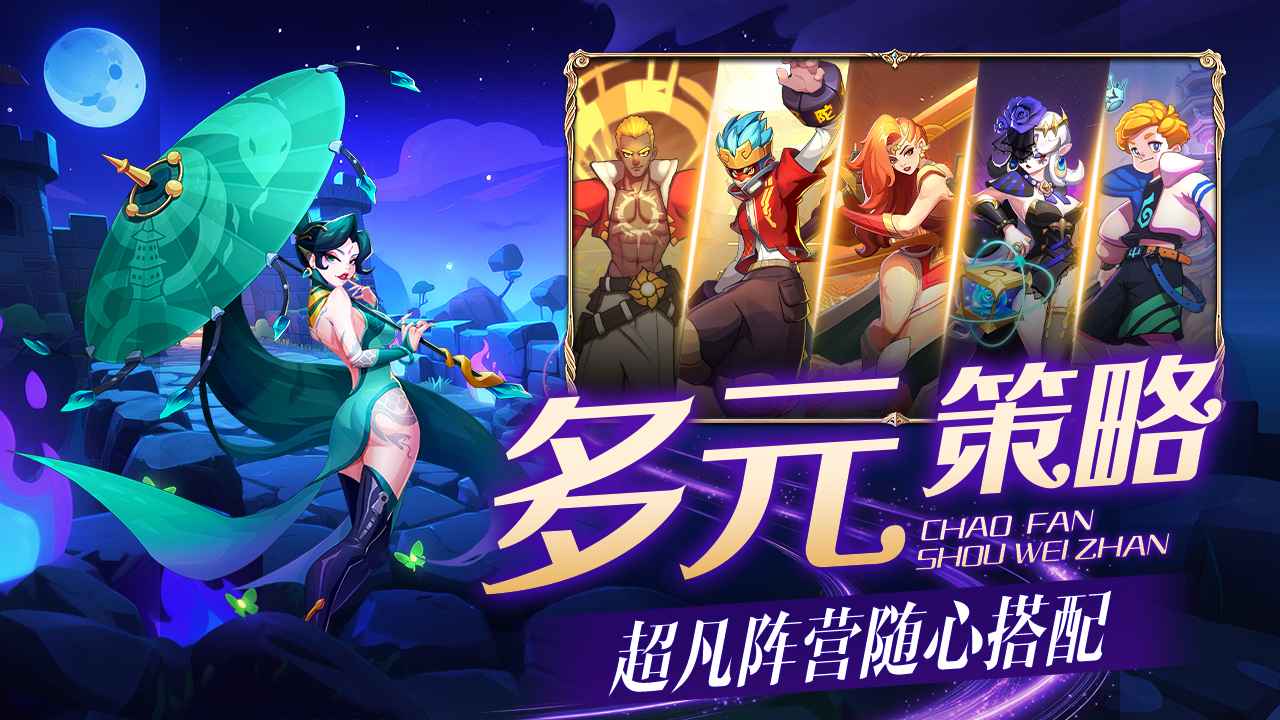 超凡守卫战截图4
