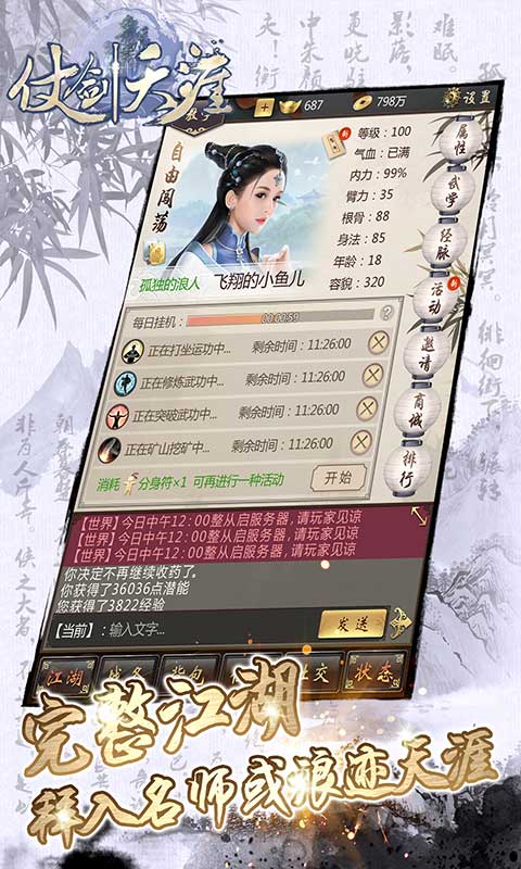 仗剑天涯截图4