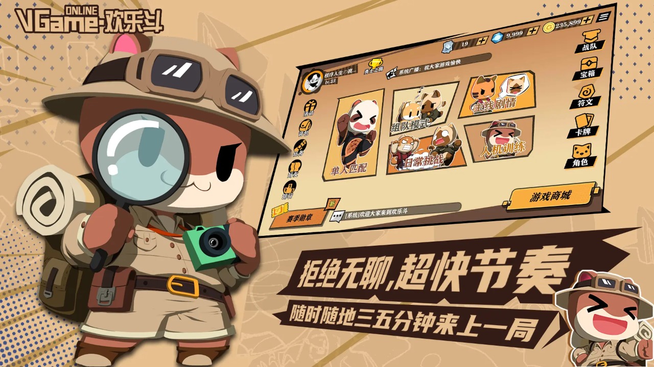 欢乐斗截图2