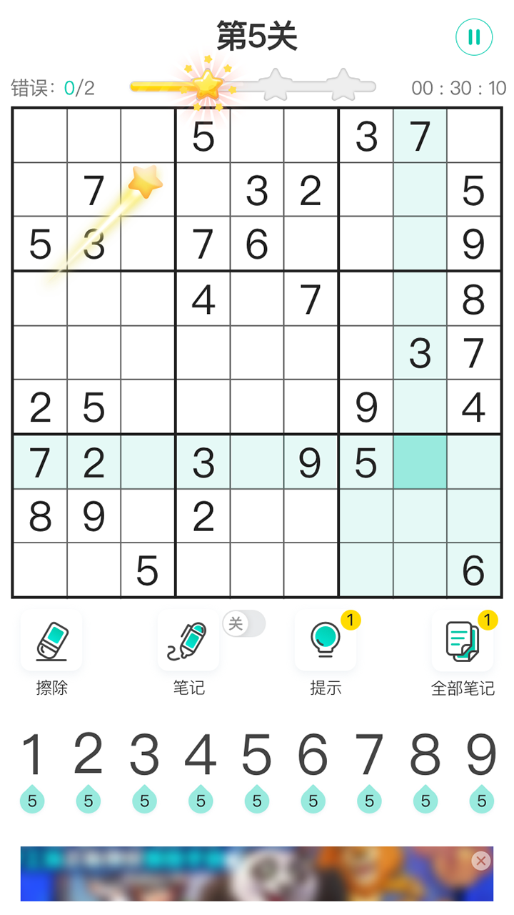 欢乐数独截图5