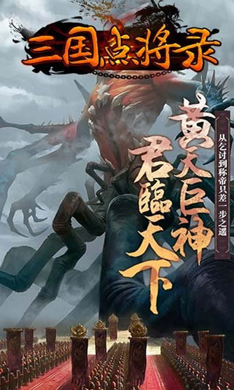 三国点将录截图4