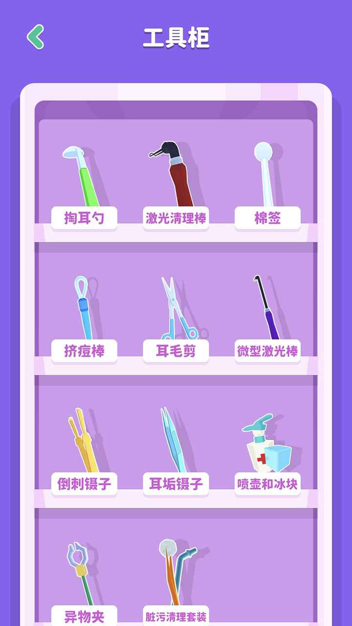 你是来掏耳屎的吧截图3