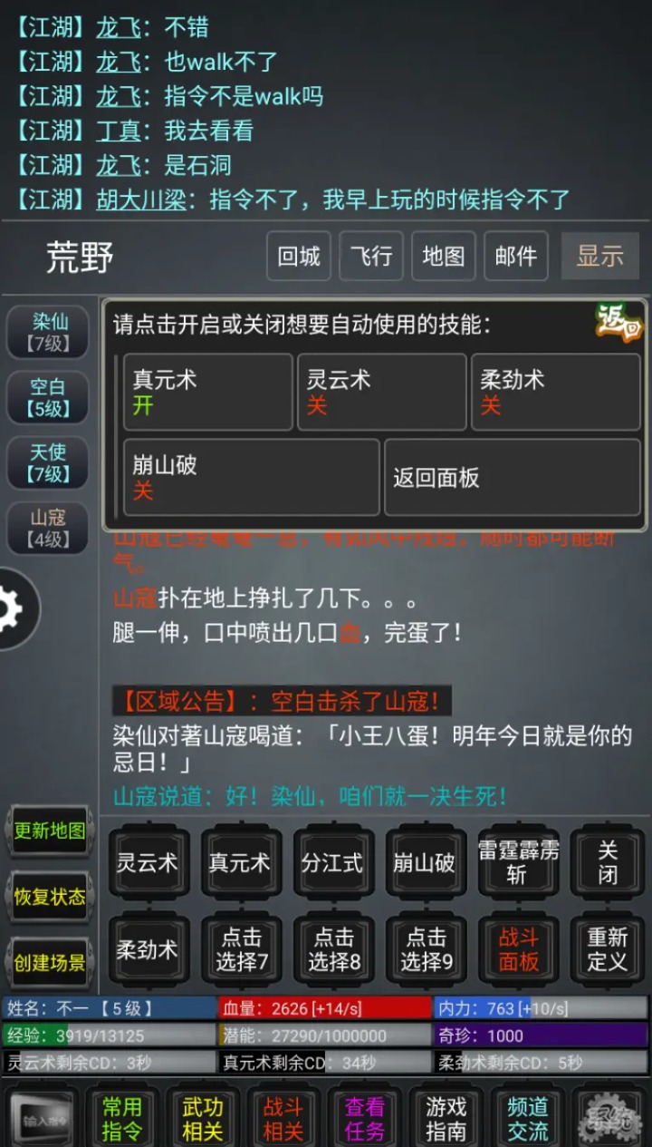 夺宝江湖贰截图3