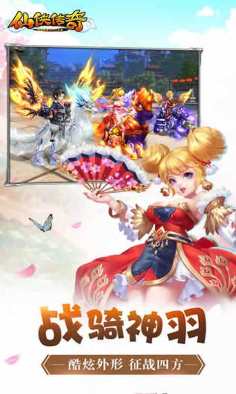 仙侠传奇截图2