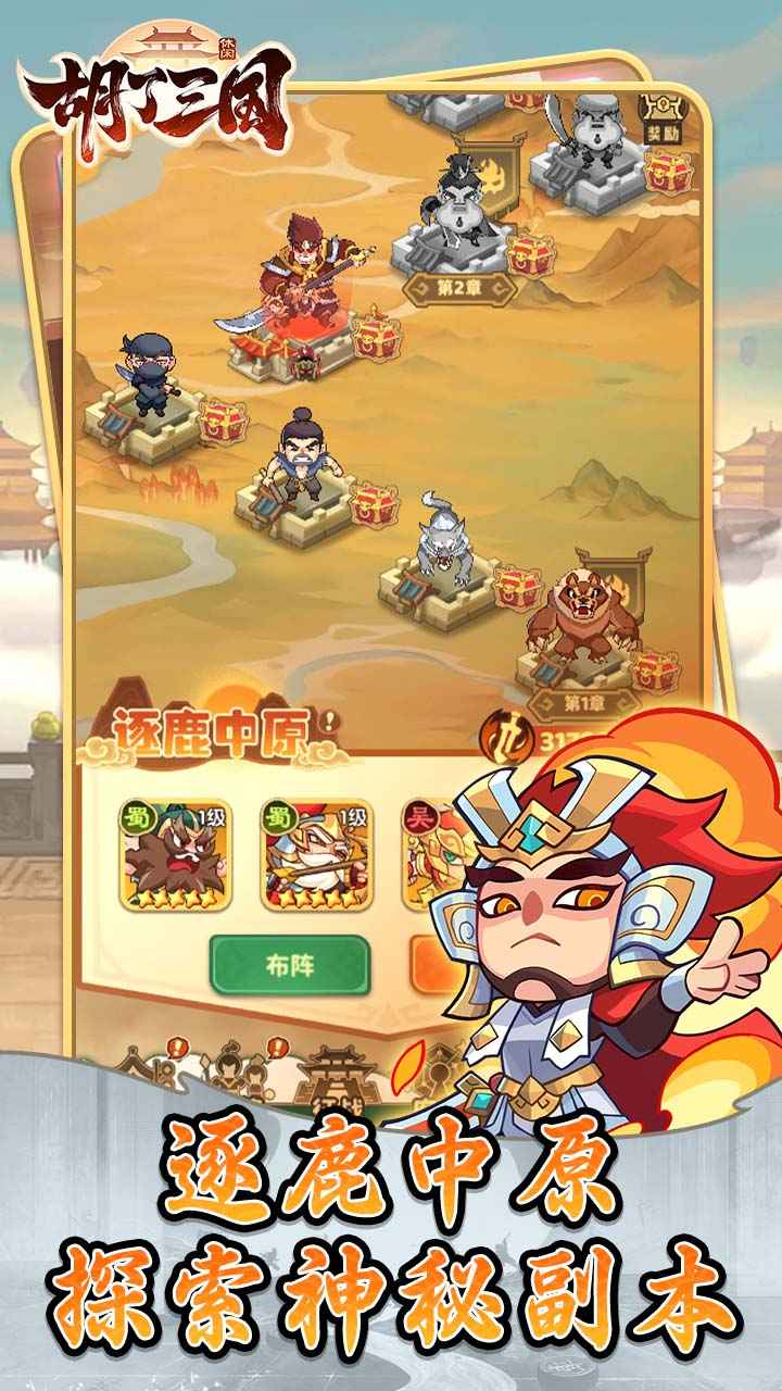 胡了三国