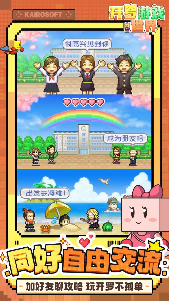 开罗游戏世界截图5