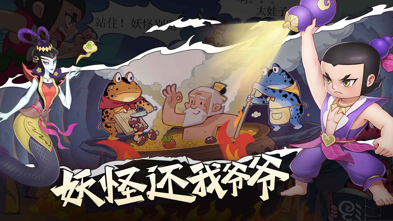 新葫芦兄弟