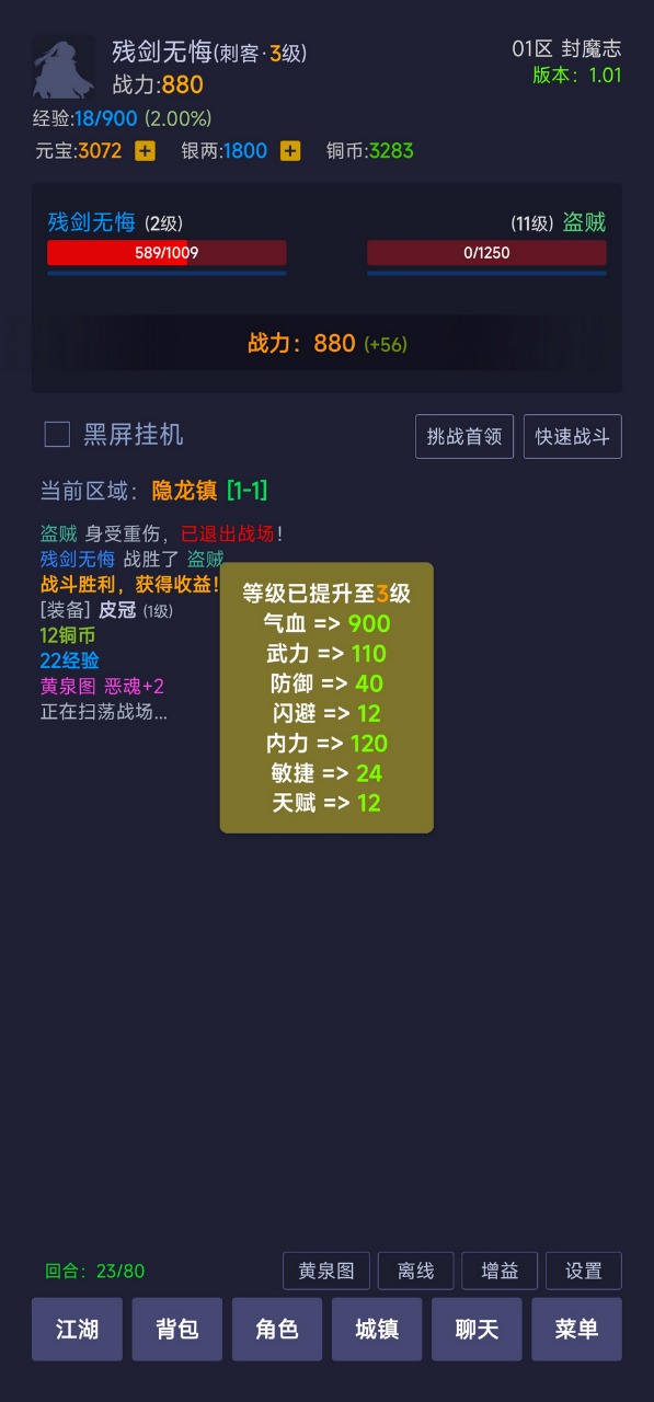 寒刀封魔截图1