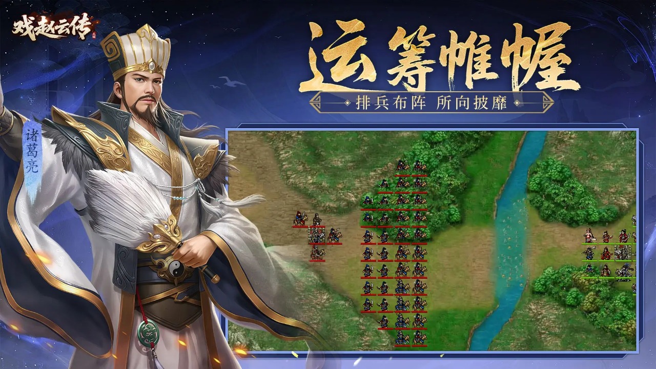 三国戏赵云传截图5