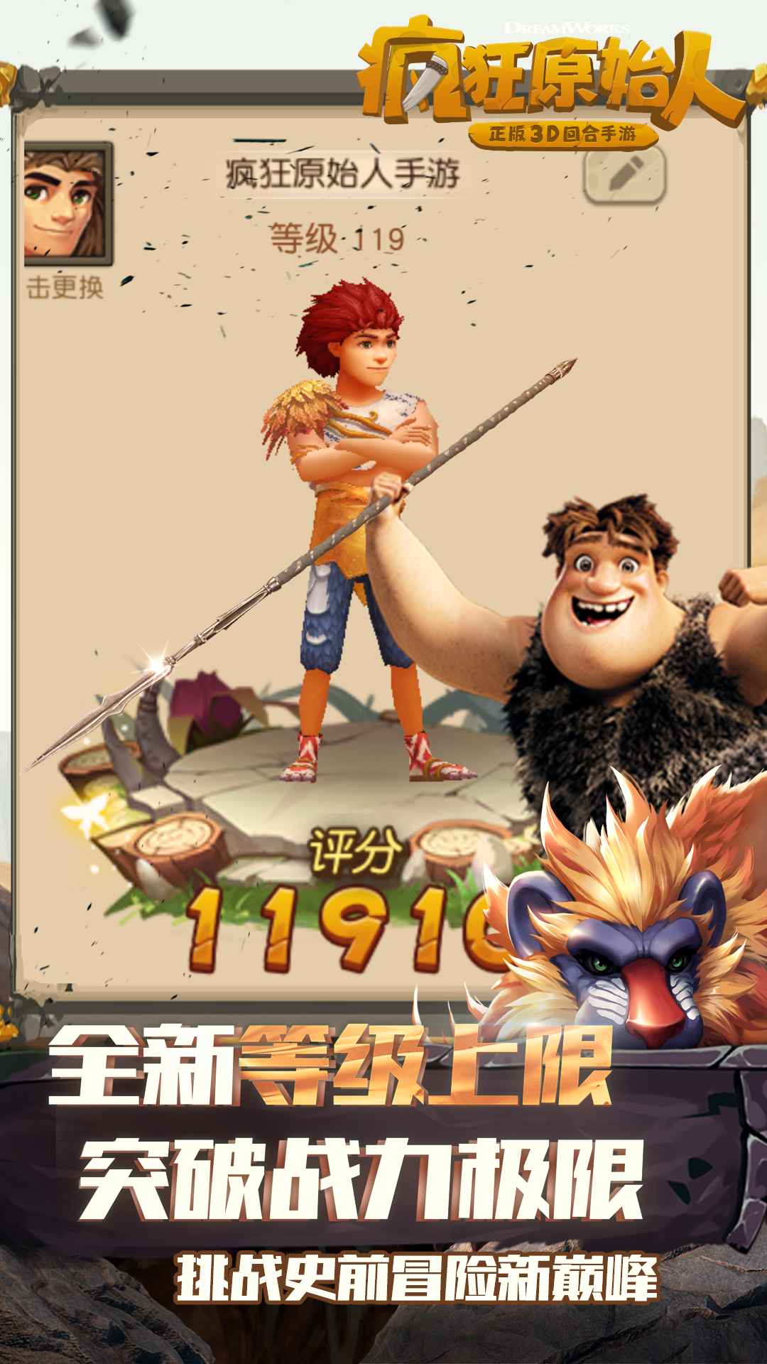 疯狂原始人