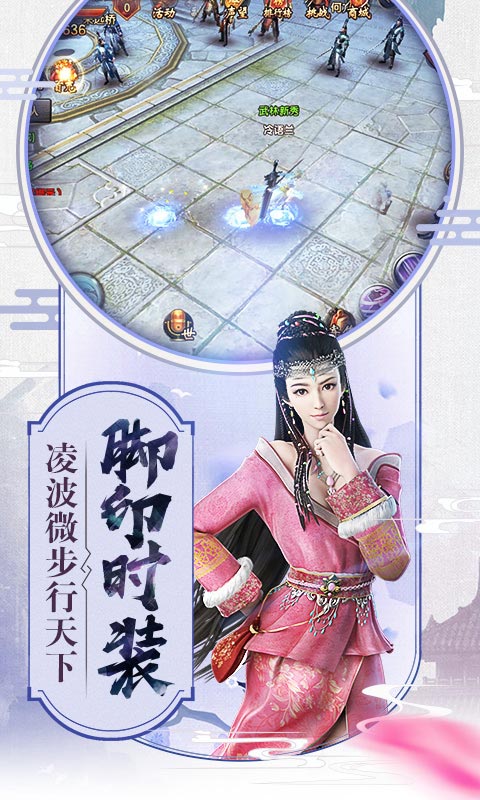 倚天屠龙记截图3