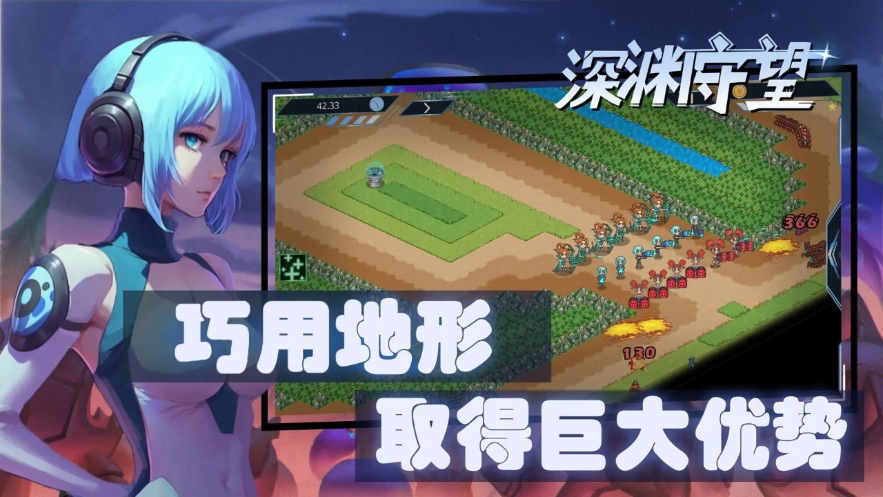 深渊守望截图5